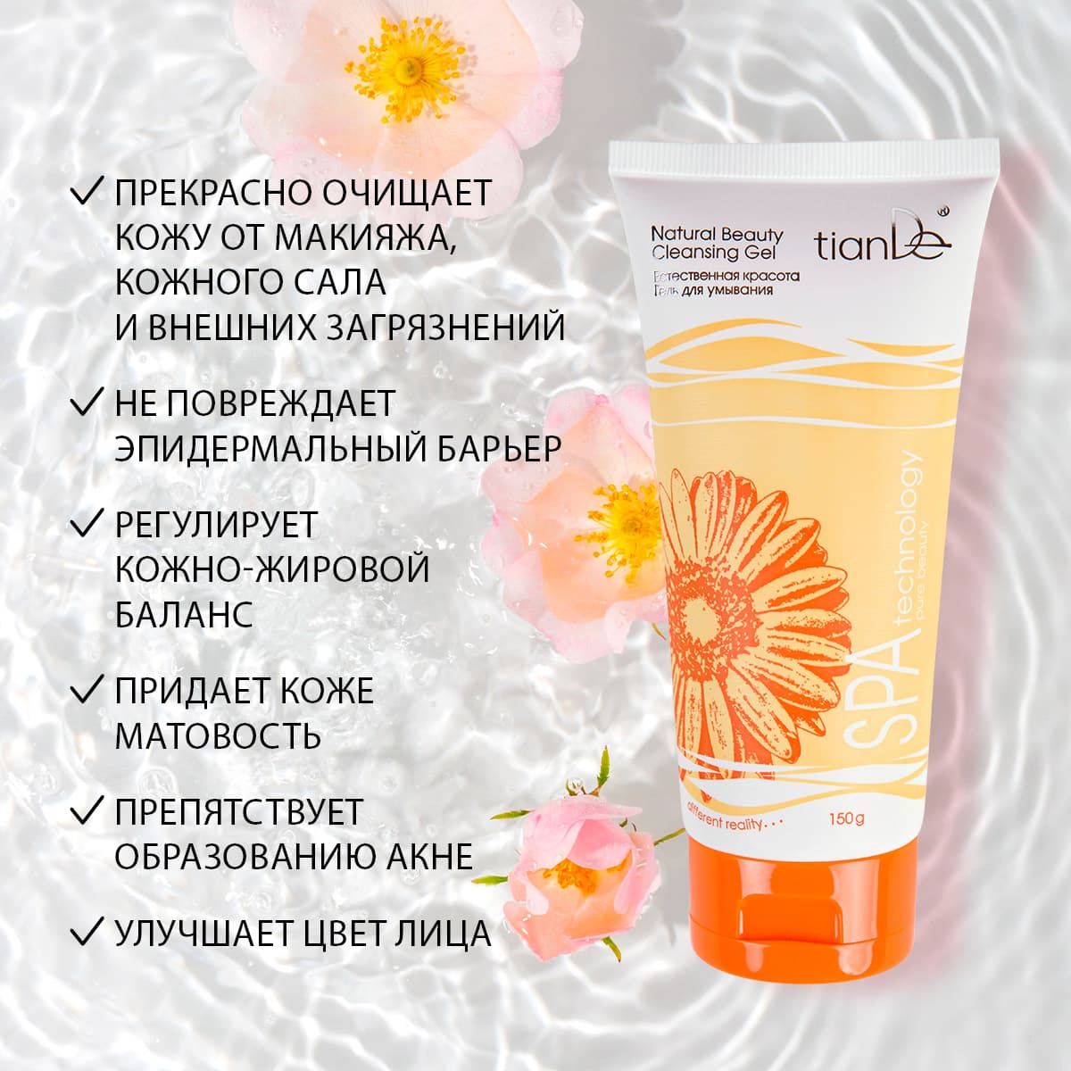 Гель для умывания "Естественная красота" SPA technology - view 5