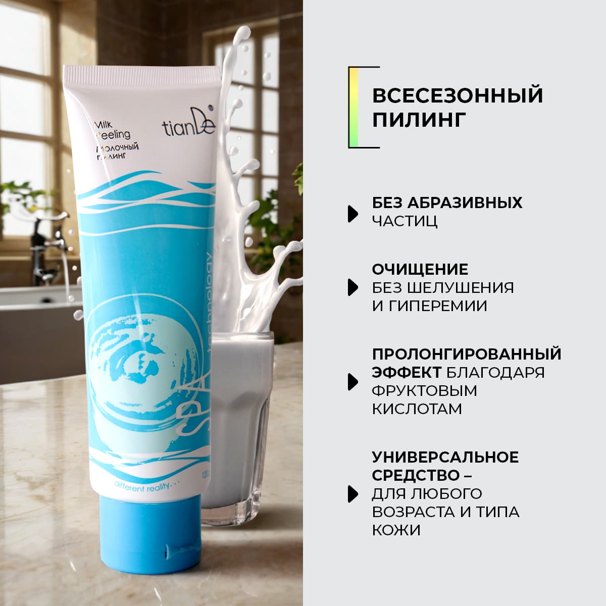 Молочный пилинг SPA technology - view 6