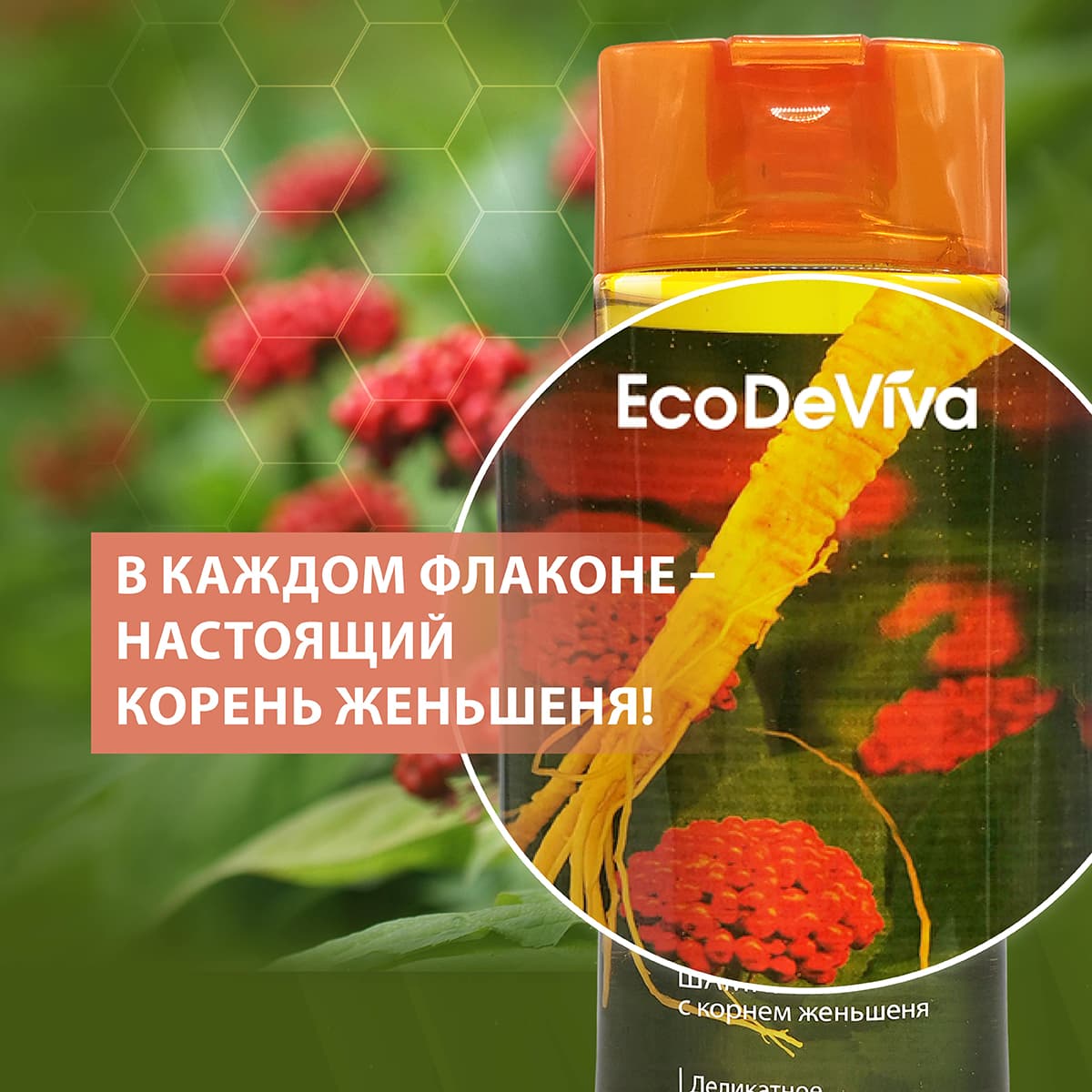 Шампунь возрождающий с корнем женьшеня - view 4