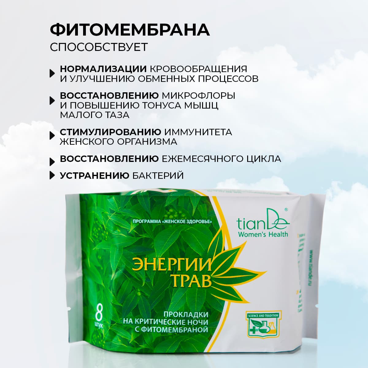 Прокладки на критические ночи с фитомембраной «Энергии трав» - view 2