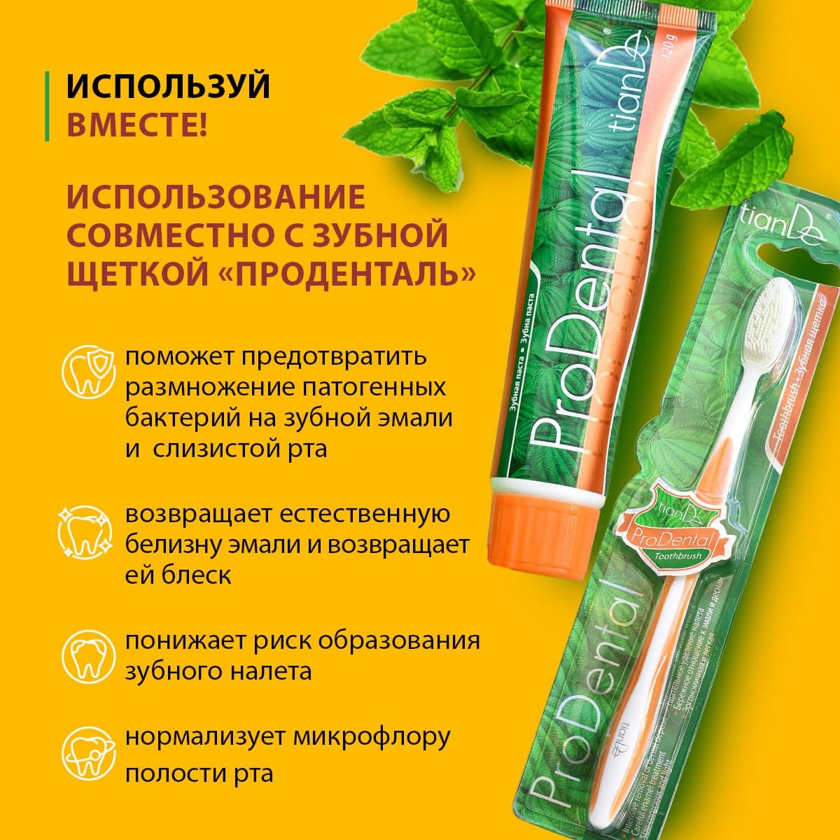 Зубная паста "Проденталь" - view 6
