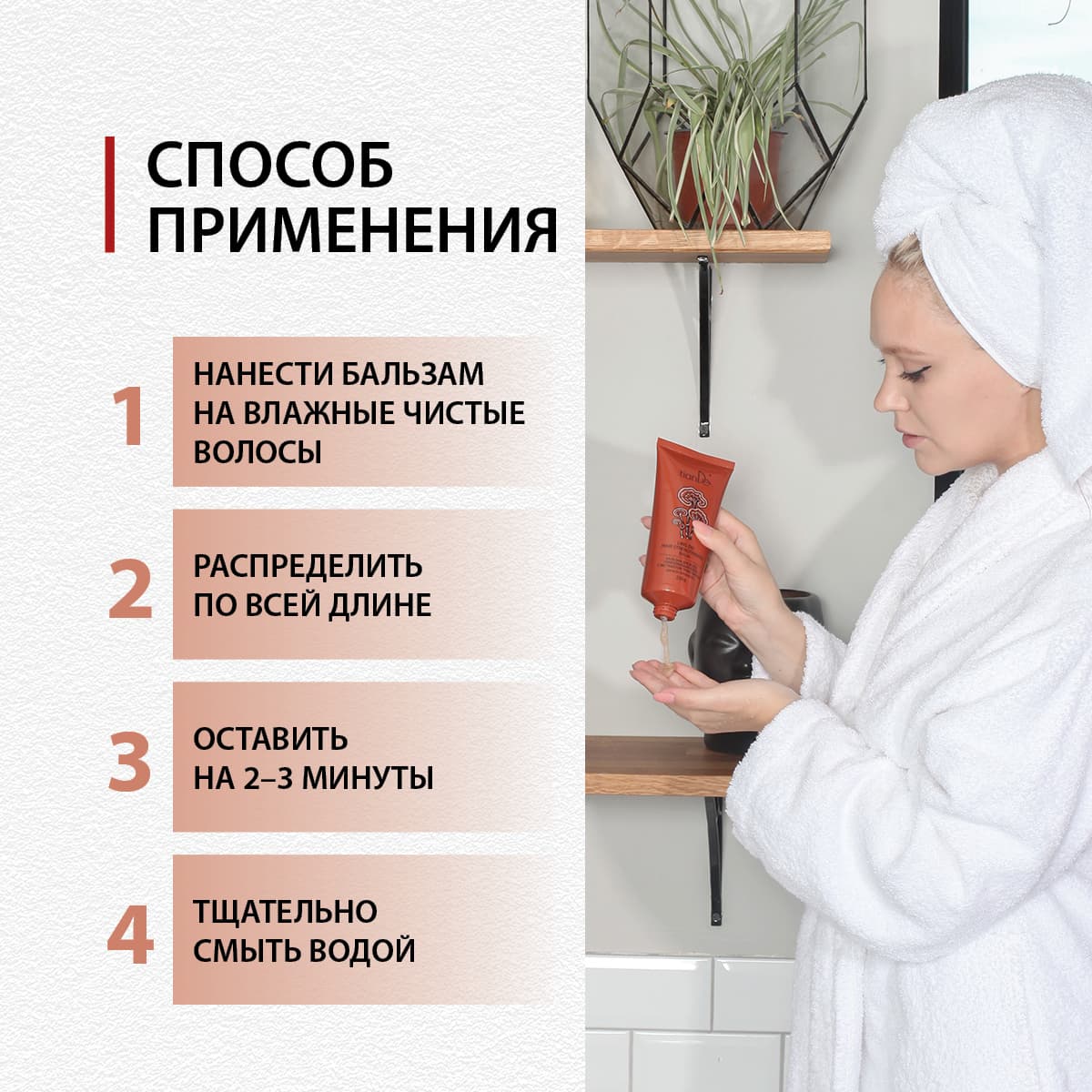 Бальзам для волос, укрепляющий корни, с экстрактом гриба линчжи - view 6
