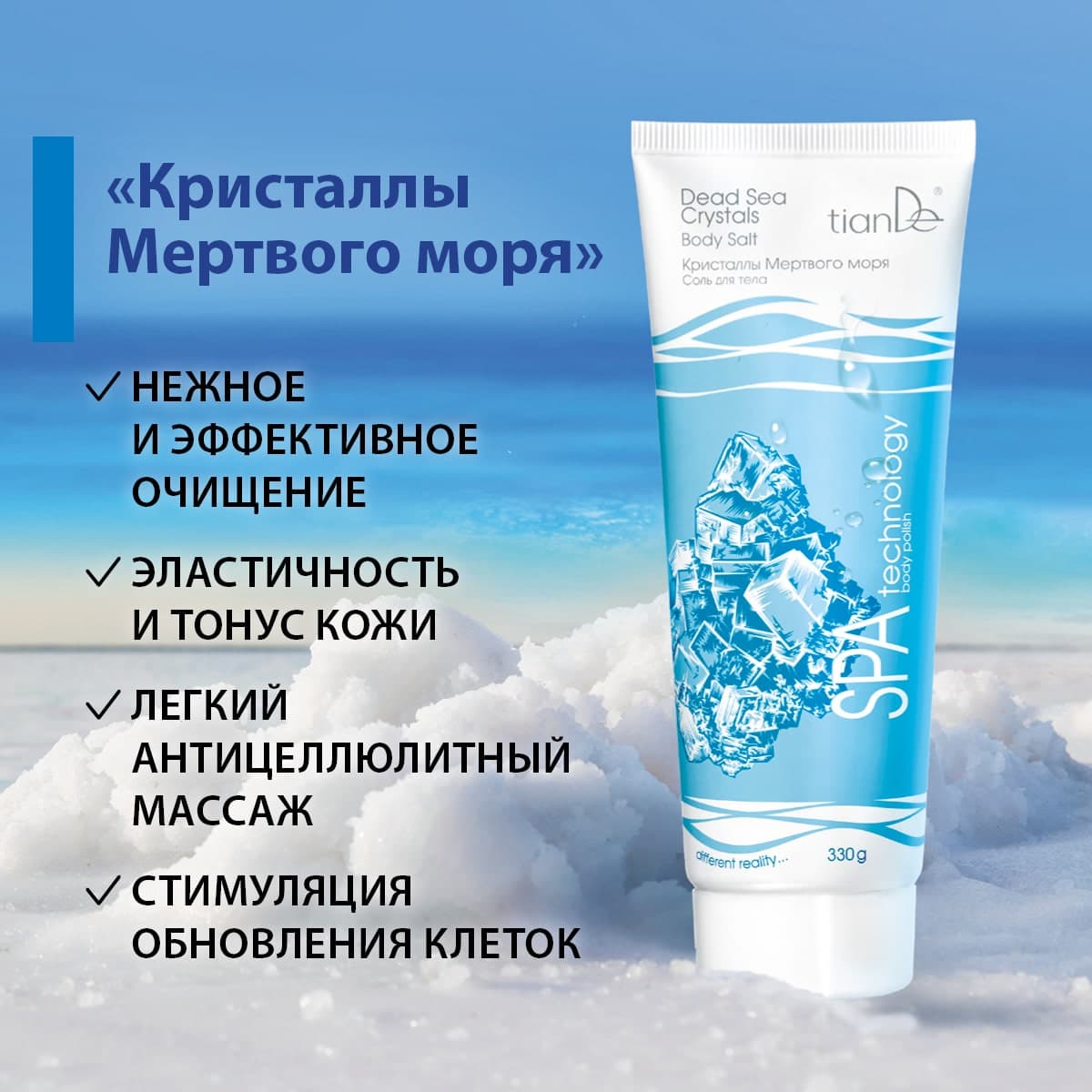 Соль для тела "Кристаллы Мертвого моря" - view 5