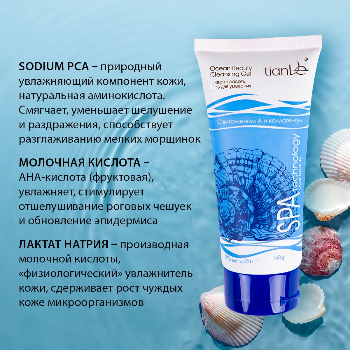 Гель для умывания "Океан красоты" SPA technology - view 7