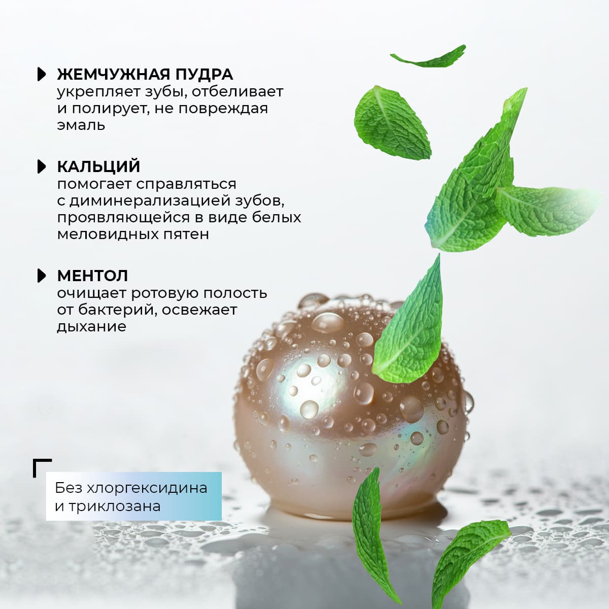 Зубная паста "Натуральный океанический жемчуг" - view 4