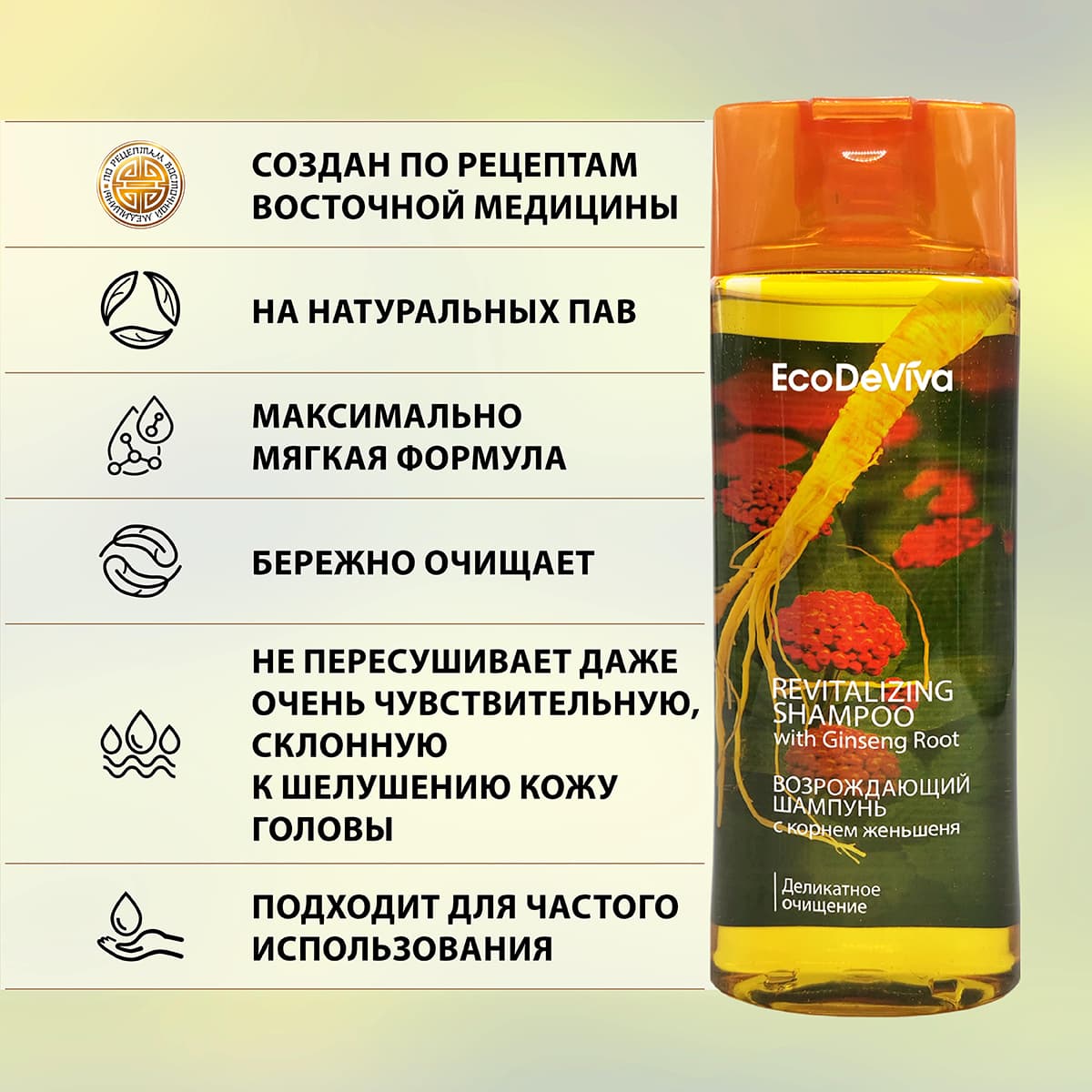 Шампунь возрождающий с корнем женьшеня - view 2