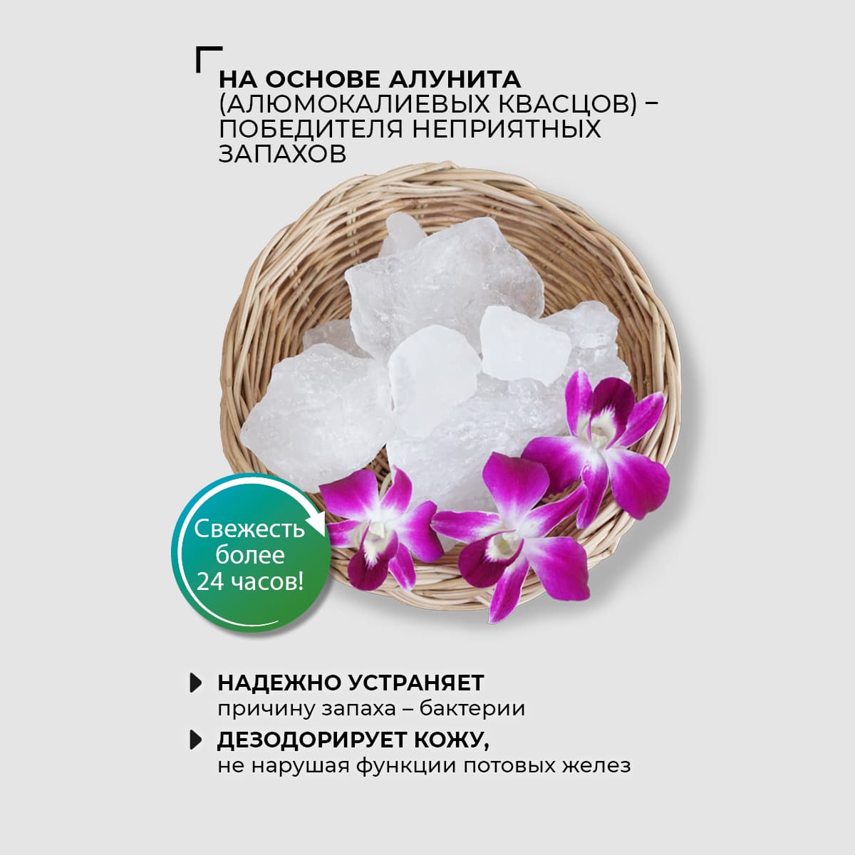 Дезодорант на квасцах с пребиотиком, аромат цветов - view 3