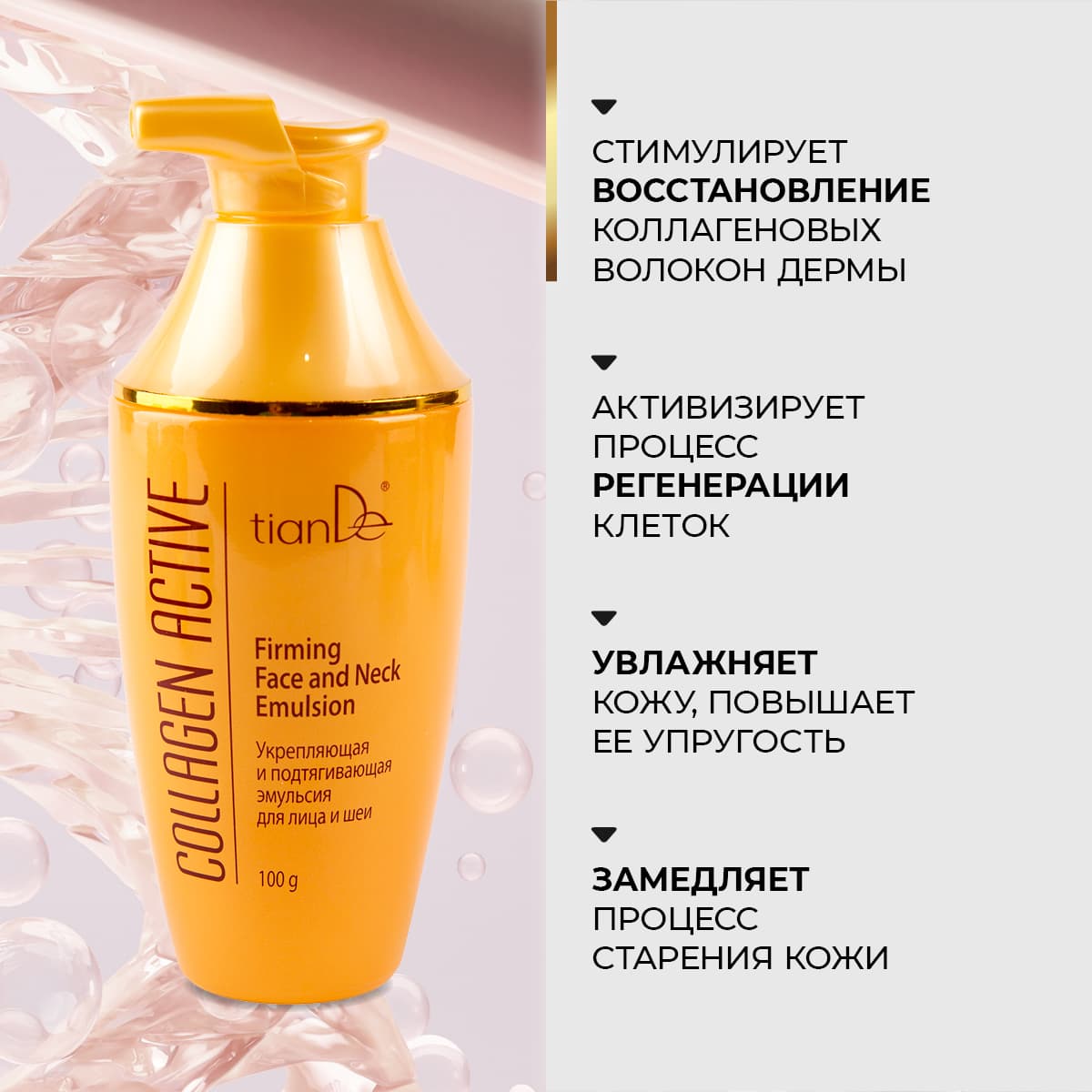 Укрепляющая и подтягивающая эмульсия для лица и шеи Collagen Active - view 2