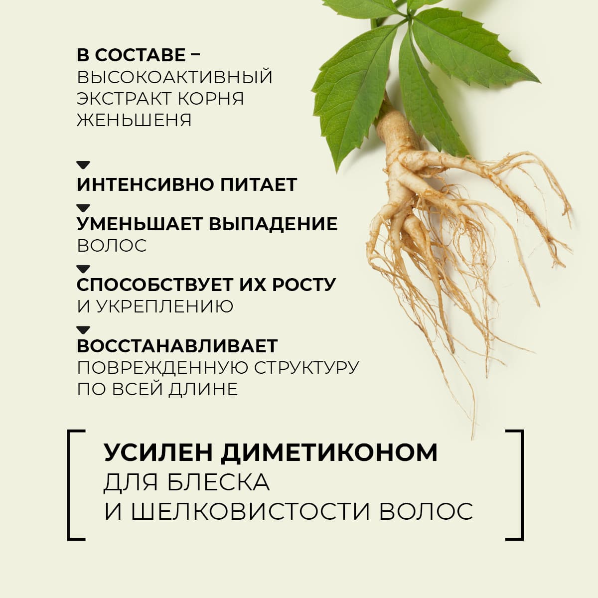 Восстанавливающий бальзам для волос с экстрактом женьшеня - view 5