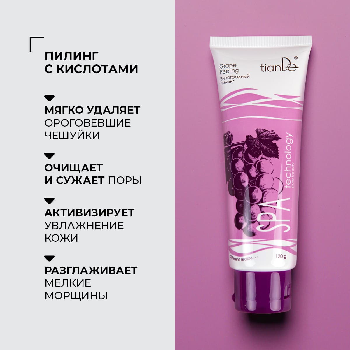 Виноградный пилинг SPA technology - view 2