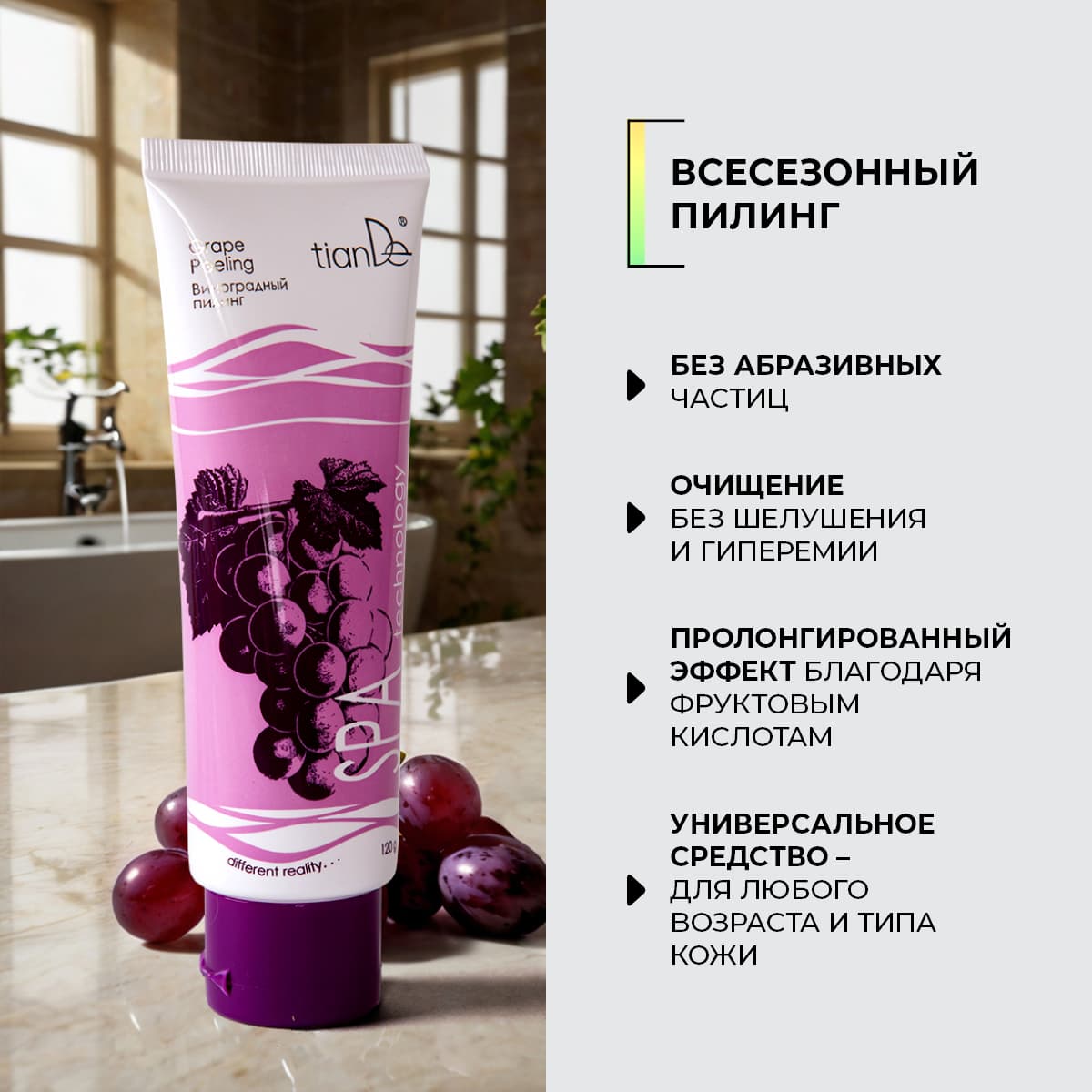 Виноградный пилинг SPA technology - view 6