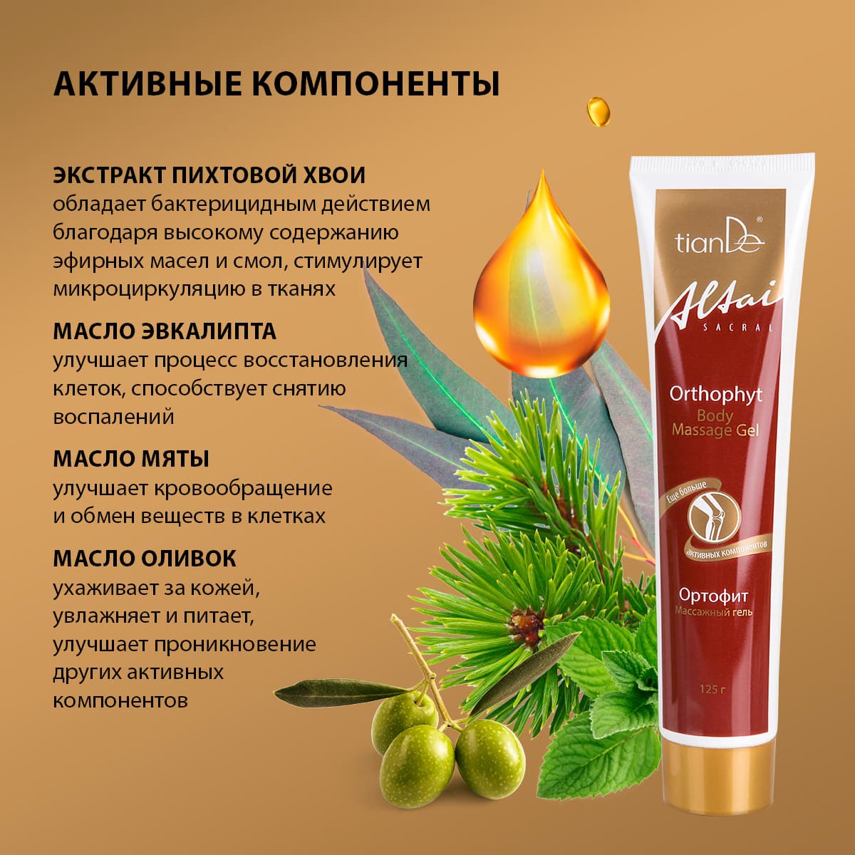 Массажный гель "Ортофит" Altai Sacral - view 4