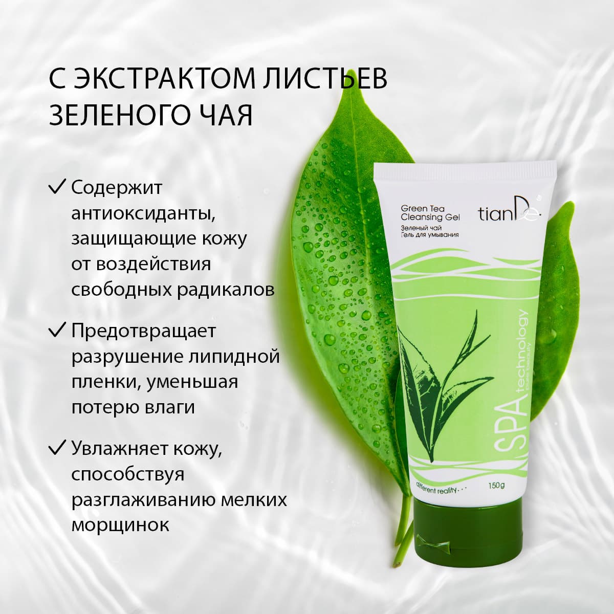 Гель для умывания "Зеленый чай" SPA technology - view 2