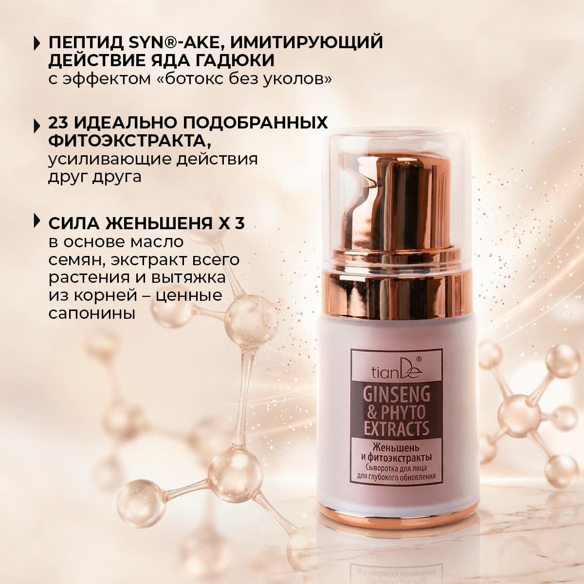 Сыворотка для лица «Женьшень и фитоэкстракты» для глубокого обновления - view 3