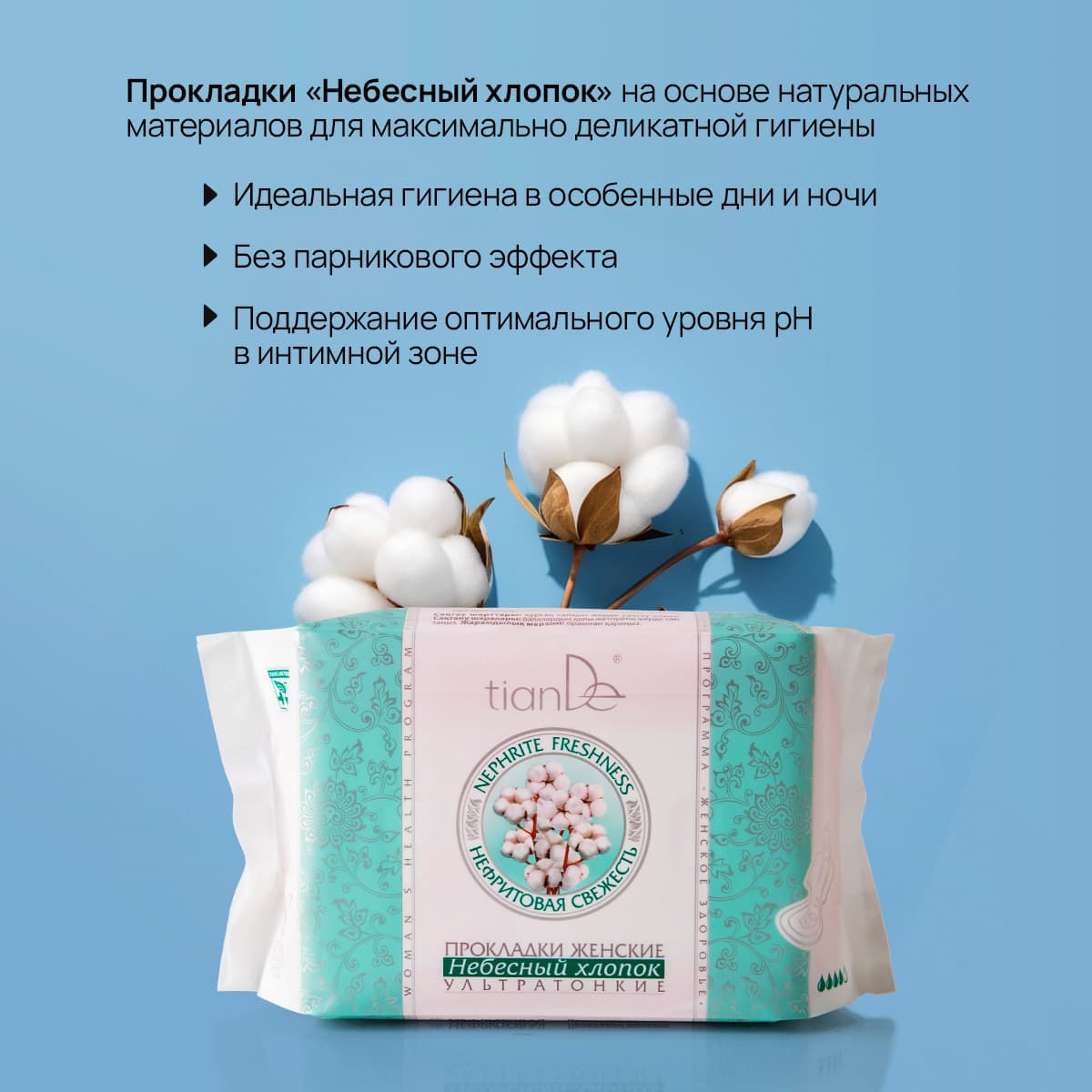 Прокладки женские ультратонкие «Небесный хлопок» - view 2