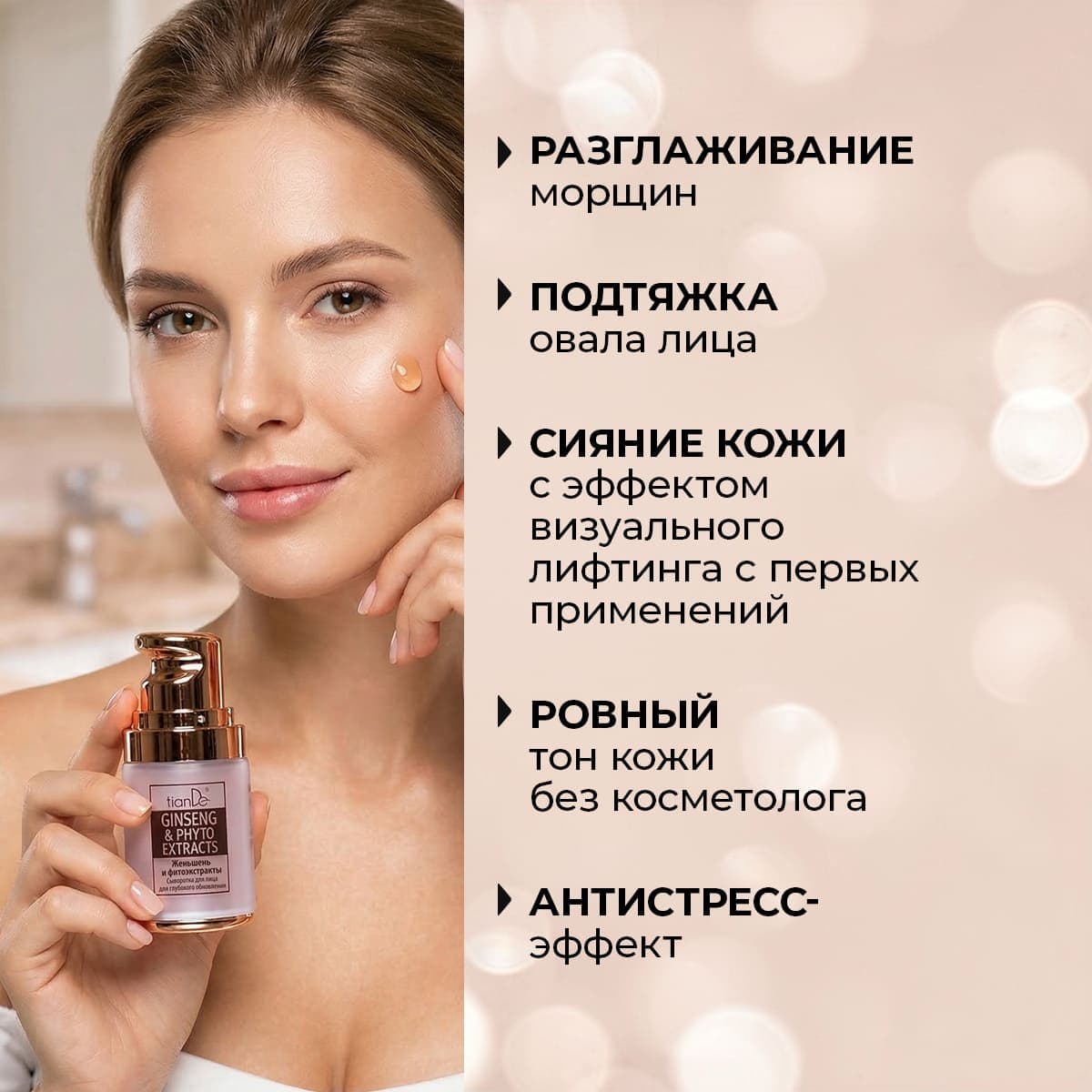 Сыворотка для лица «Женьшень и фитоэкстракты» для глубокого обновления - view 2