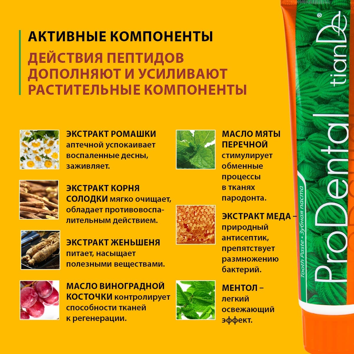 Зубная паста "Проденталь" - view 7