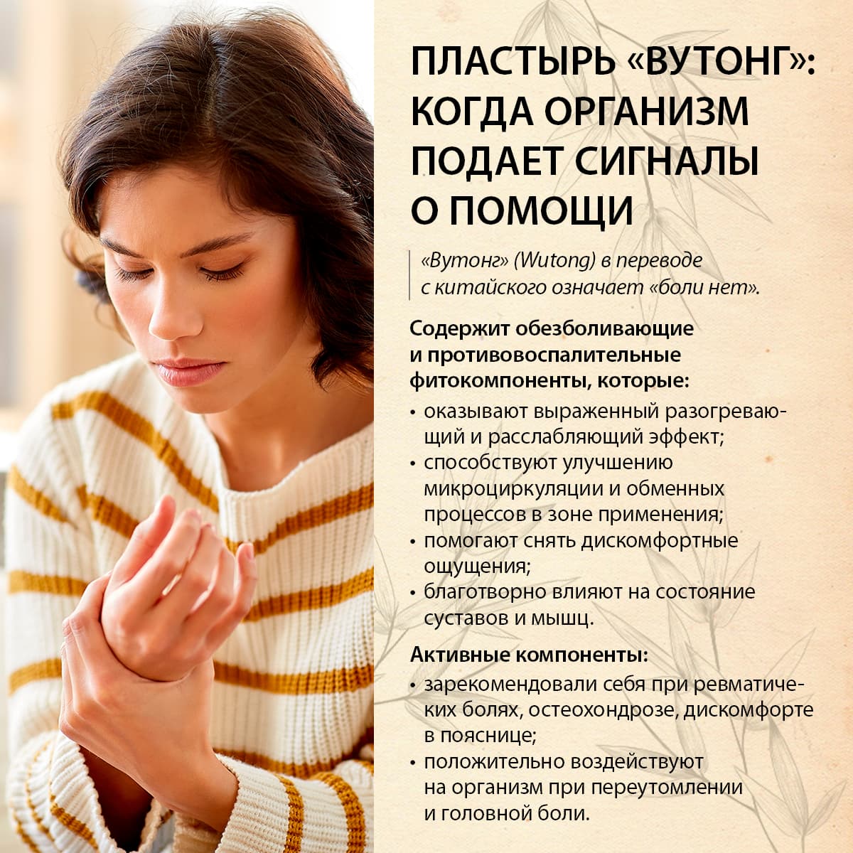 Фитопатч для тела косметический «Вутонг» - view 9