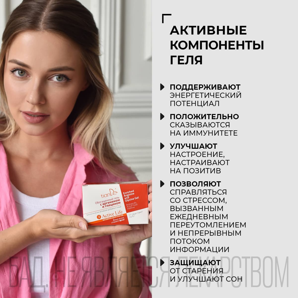 Обогащенный гель с аргинином и глицином - view 2