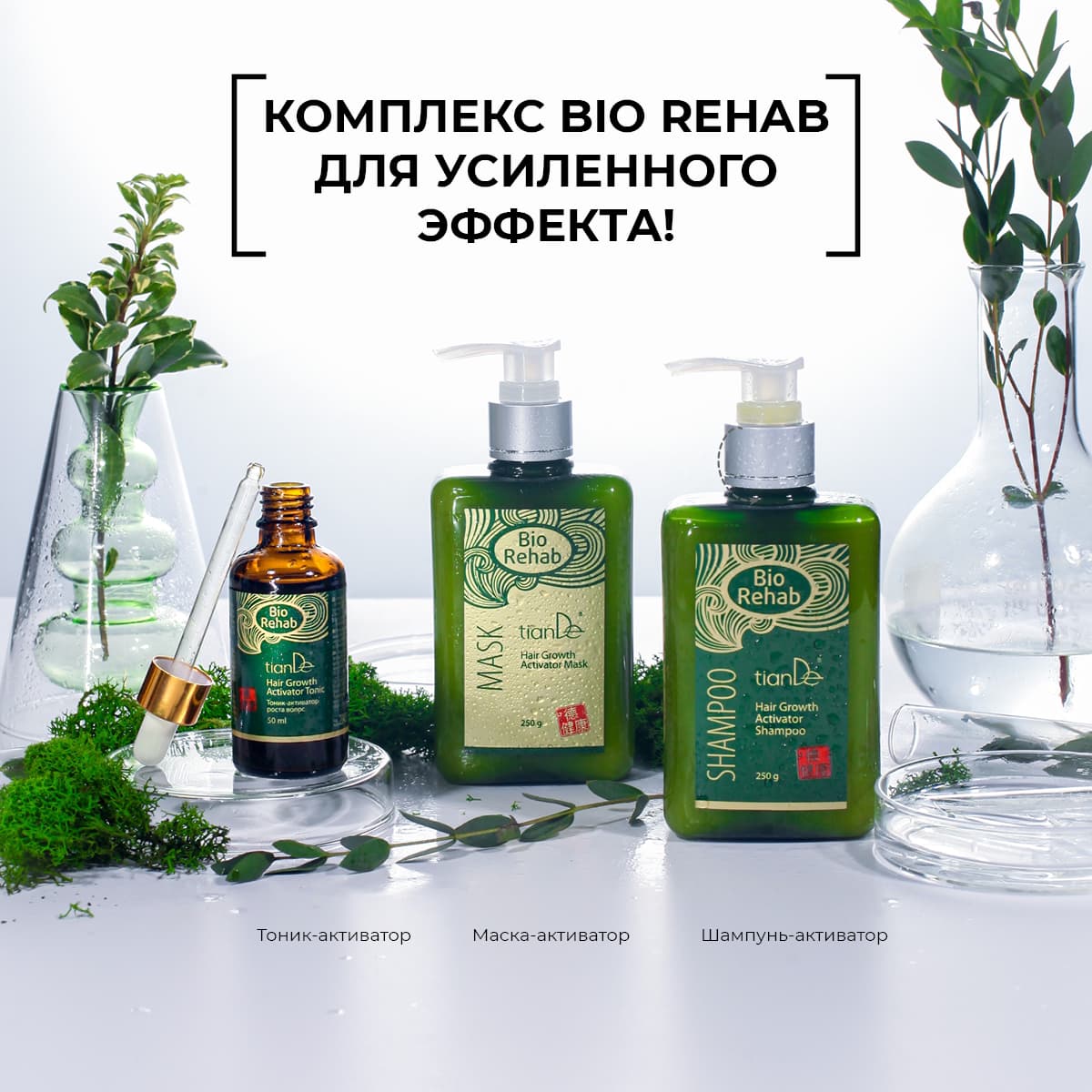 Маска-активатор роста волос Bio Rehab - view 11