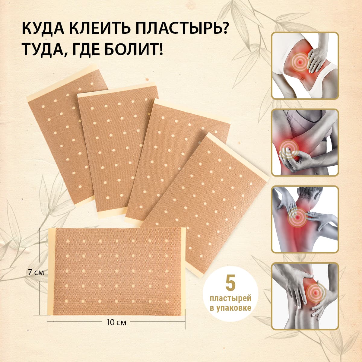 Фитопатч для тела косметический «Вутонг» - view 8