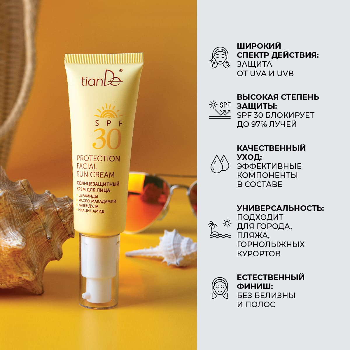 Солнцезащитный крем для лица SPF 30 - view 2