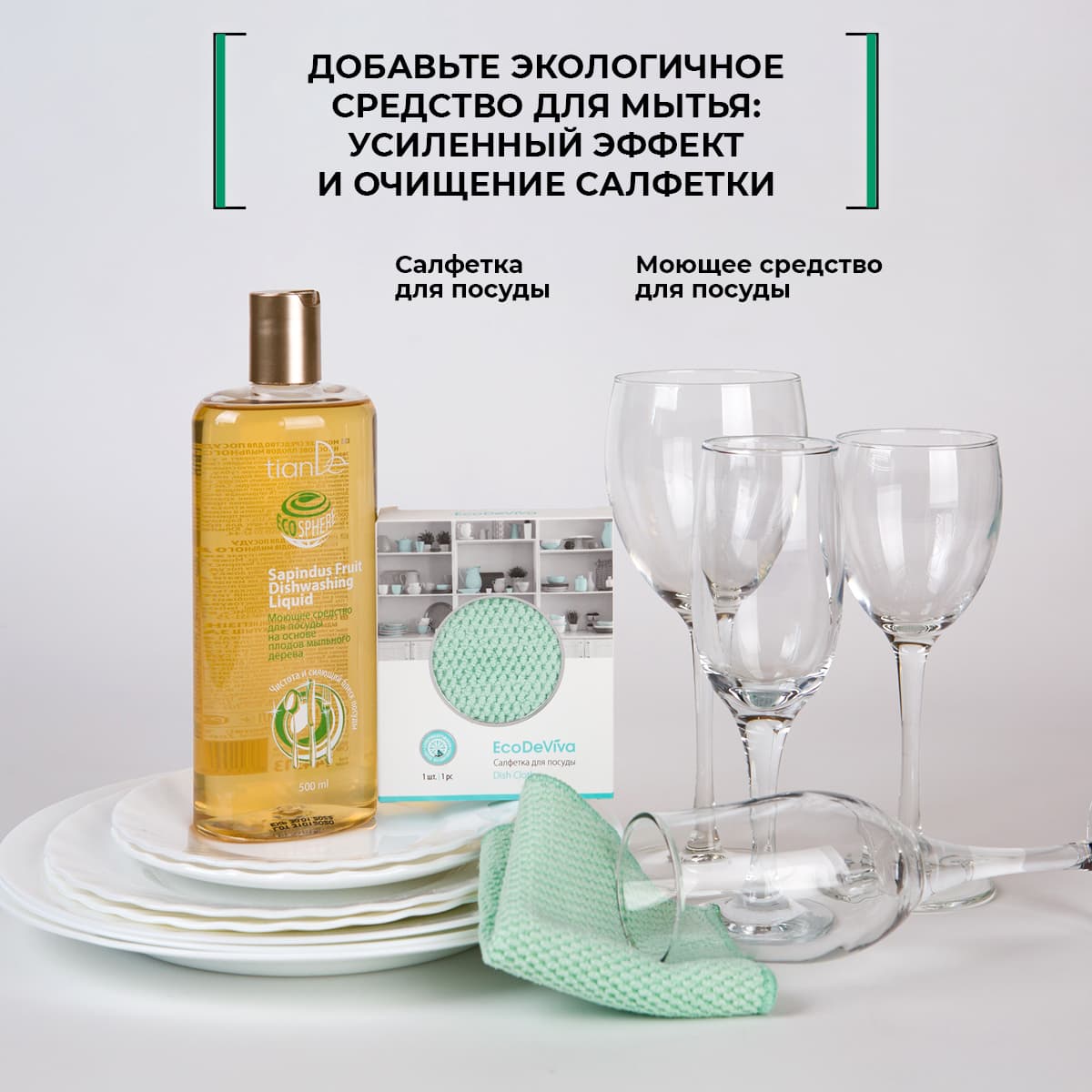 Моющее средство для посуды на основе плодов мыльного дерева - view 2