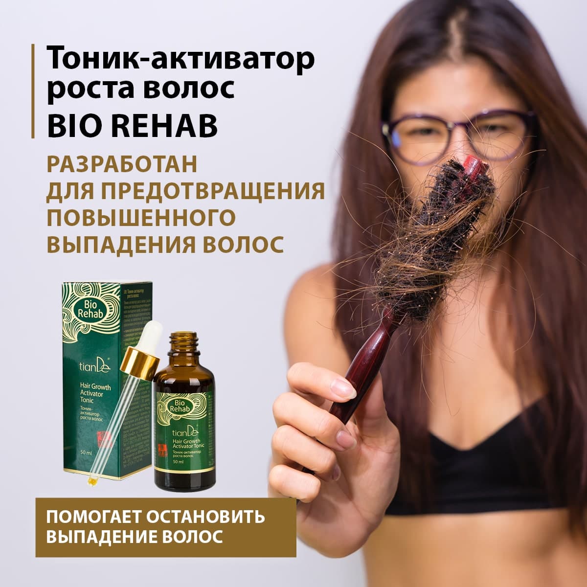Тоник-активатор роста волос Bio Rehab - view 6
