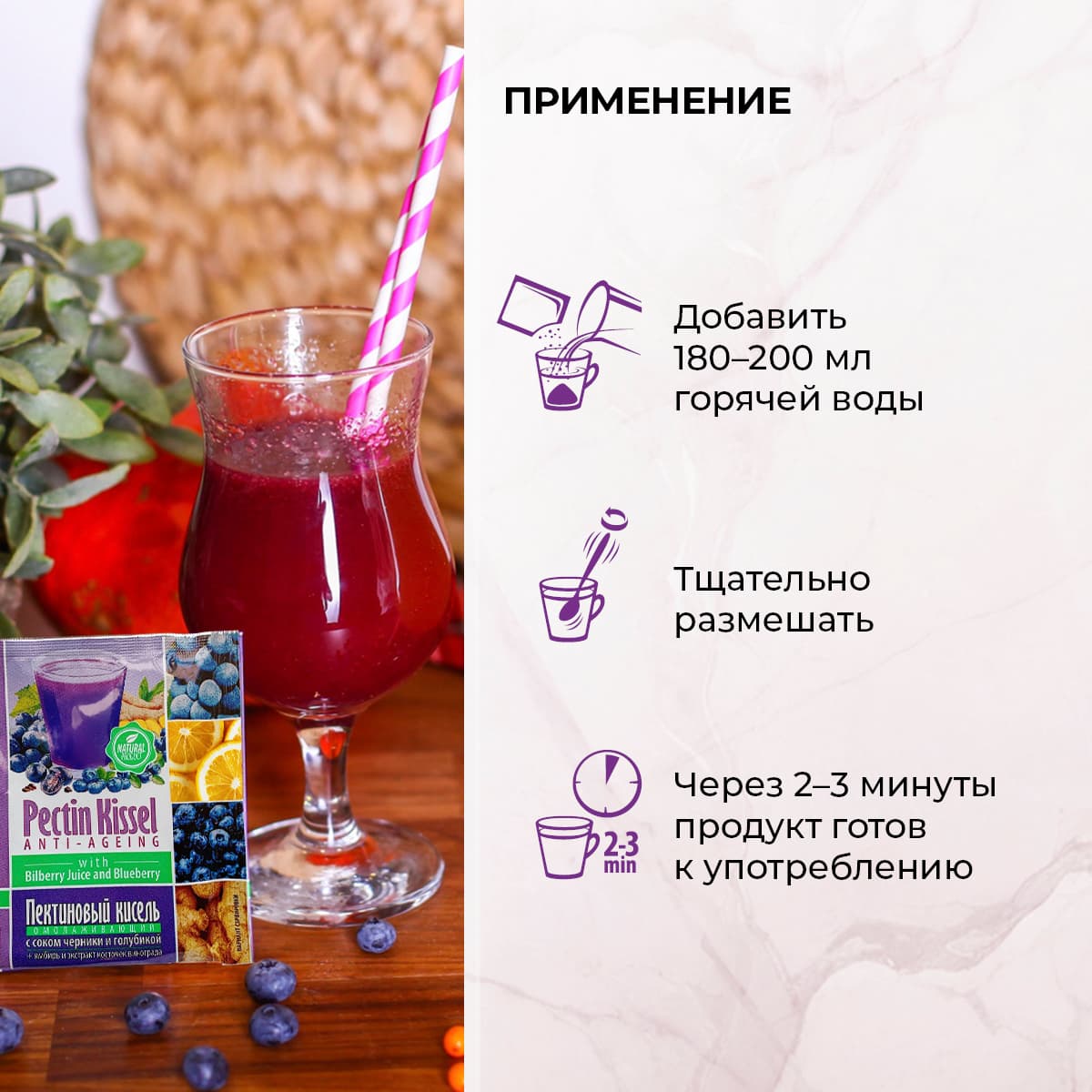 Пектиновый кисель с соком черники и голубикой «Омолаживающий» - view 7