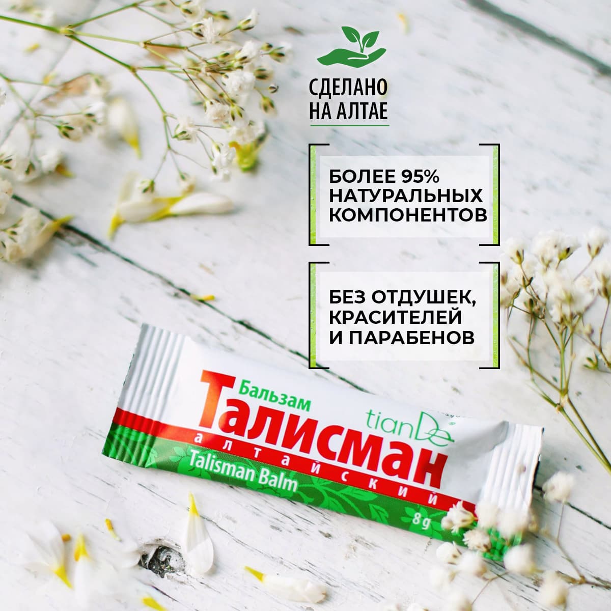 Бальзам «Талисман» - view 5