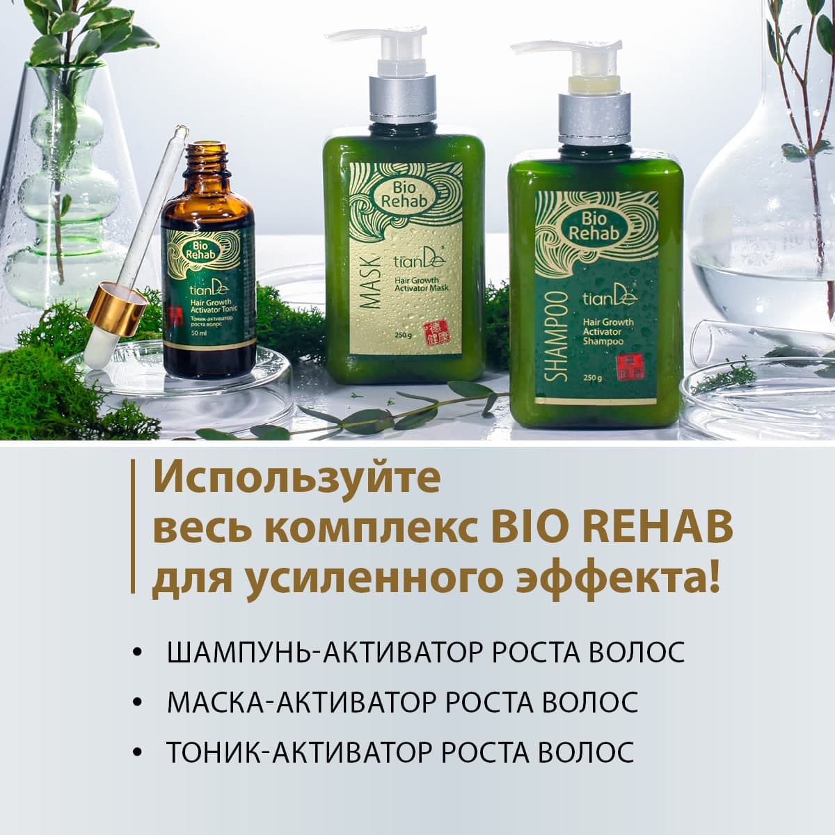 Тоник-активатор роста волос Bio Rehab - view 4