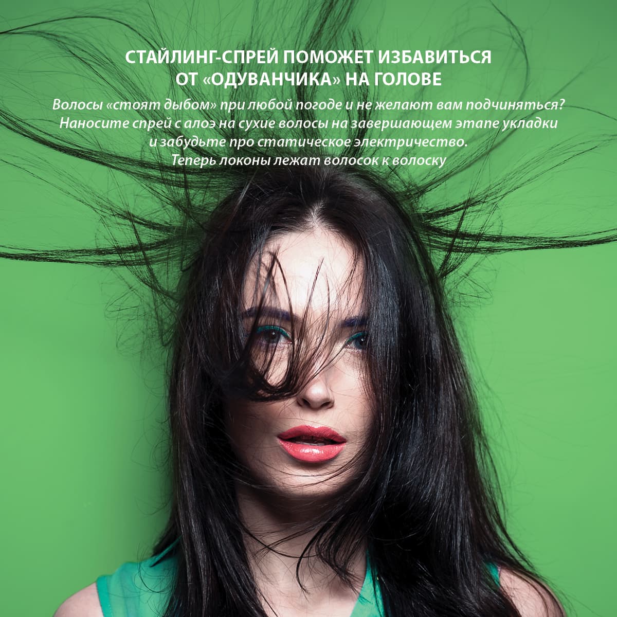 Стайлинг-спрей с алоэ для волос «Объем и эластичность» - view 7