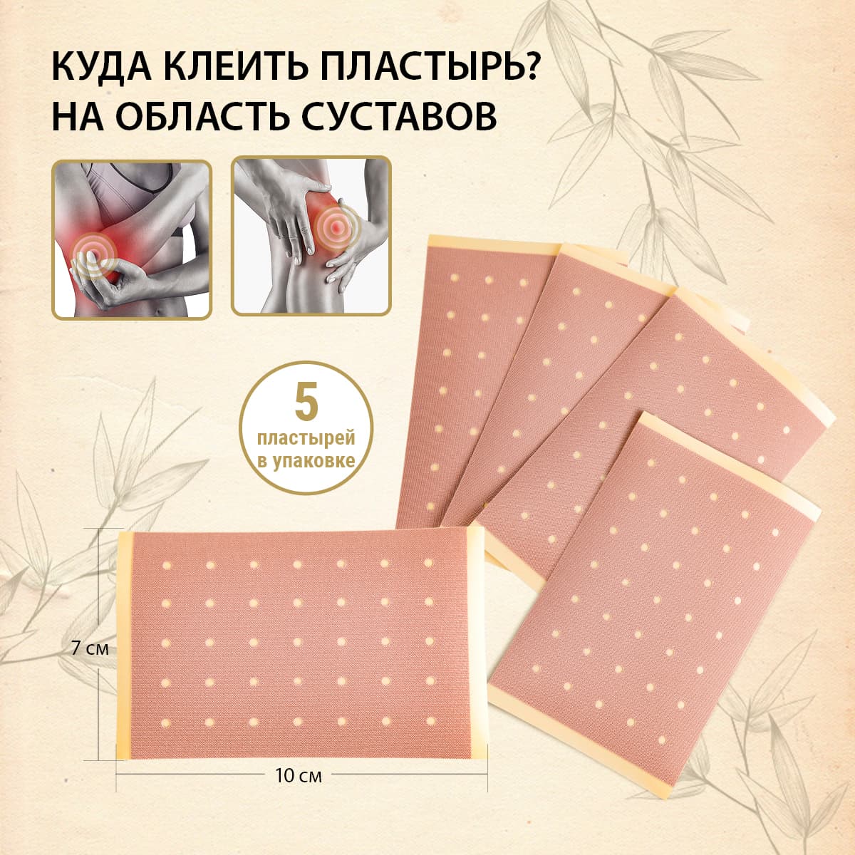 Фитопатч для тела косметический «Янканг» - view 5