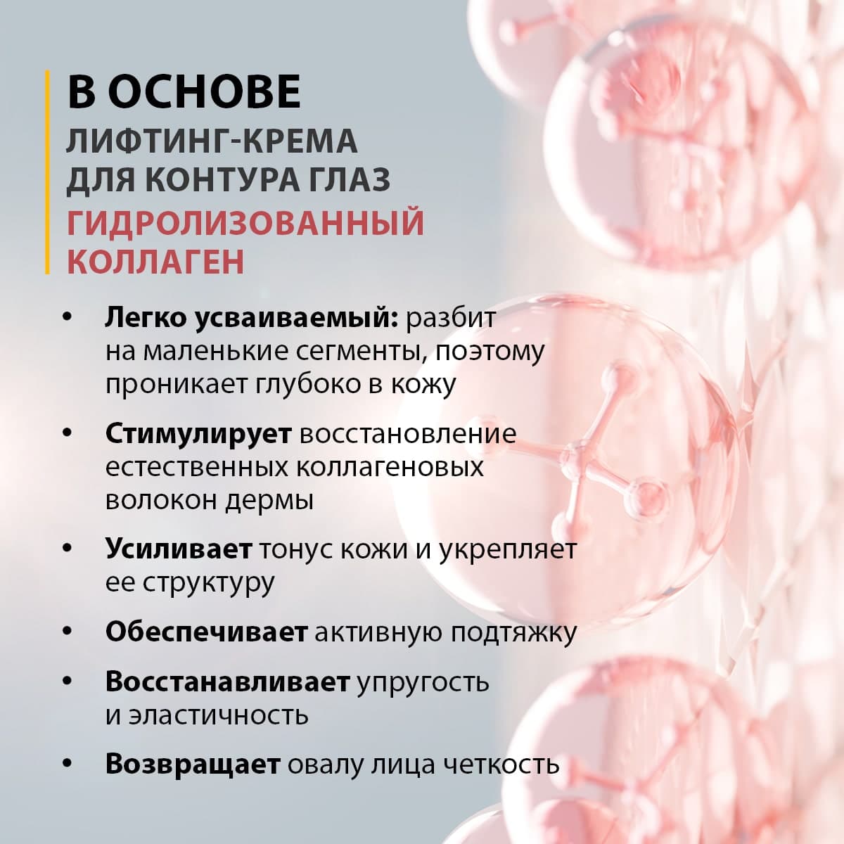 Лифтинг-крем для контура глаз Collagen Active - view 2