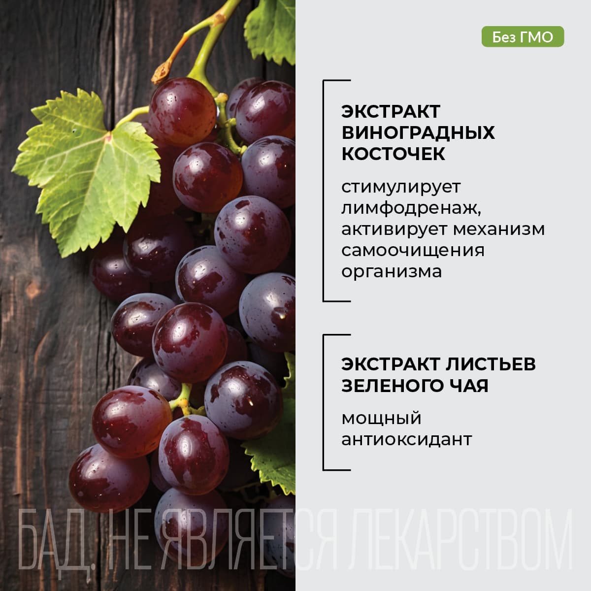 Биологически активная добавка к пище «Комплекс с виноградными косточками» - view 4
