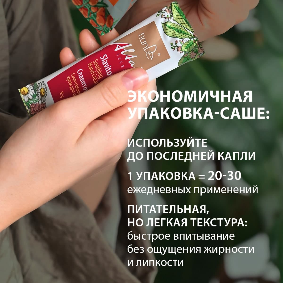 Крем для рук смягчающий «Славитон» - view 2