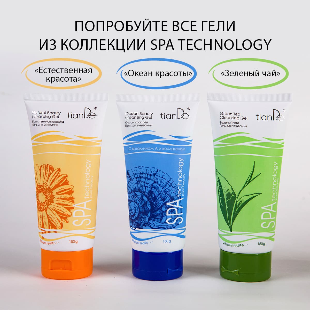 Гель для умывания "Океан красоты" SPA technology - view 6
