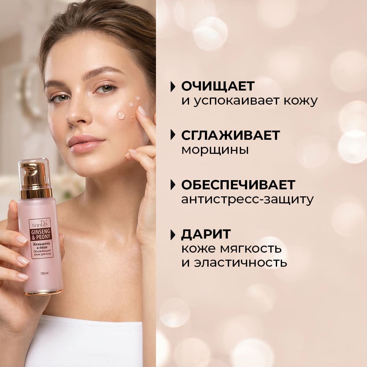 Обновляющий тоник для лица «Женьшень и пион» - view 2