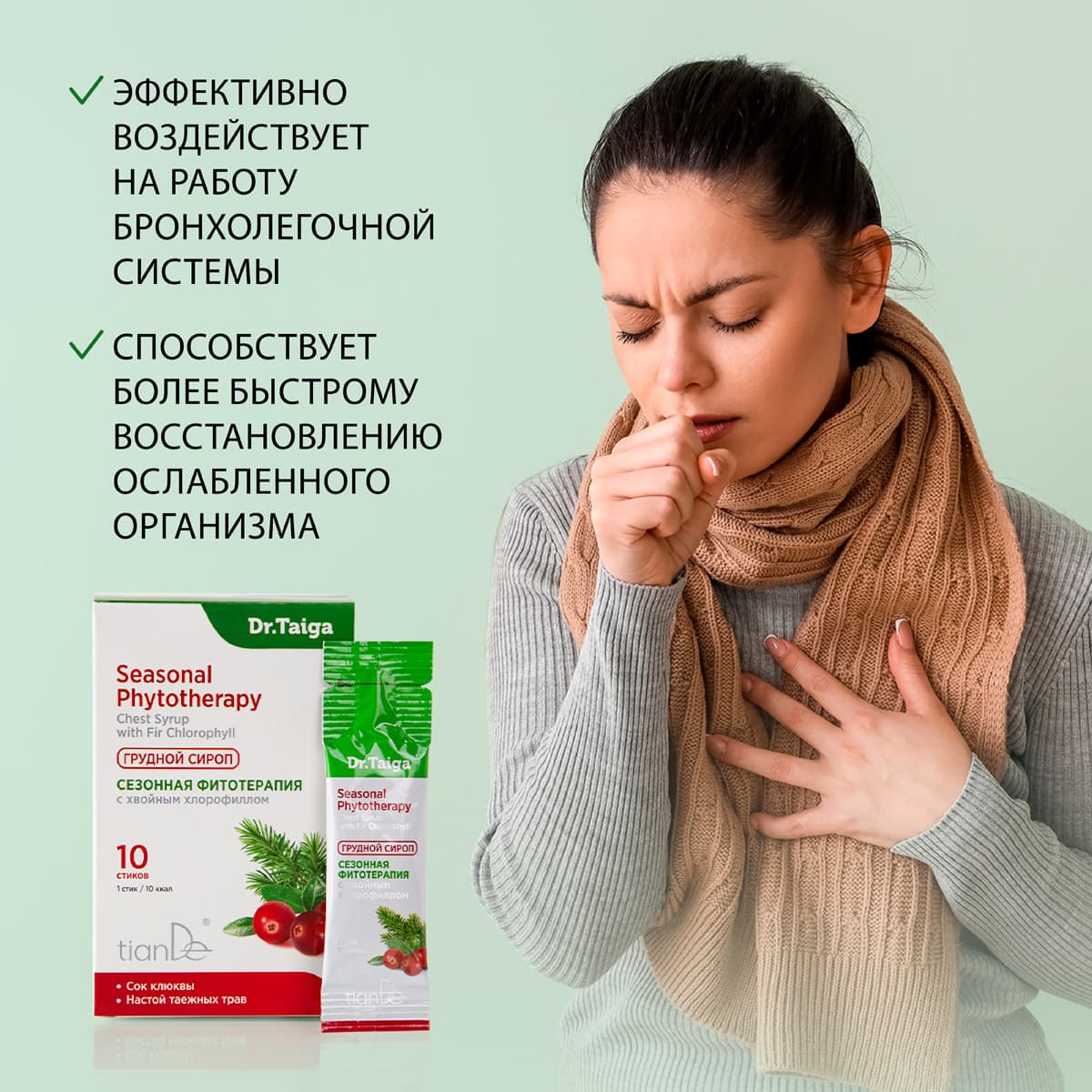 Грудной сироп «Сезонная фитотерапия» с хвойным хлорофиллом - view 2