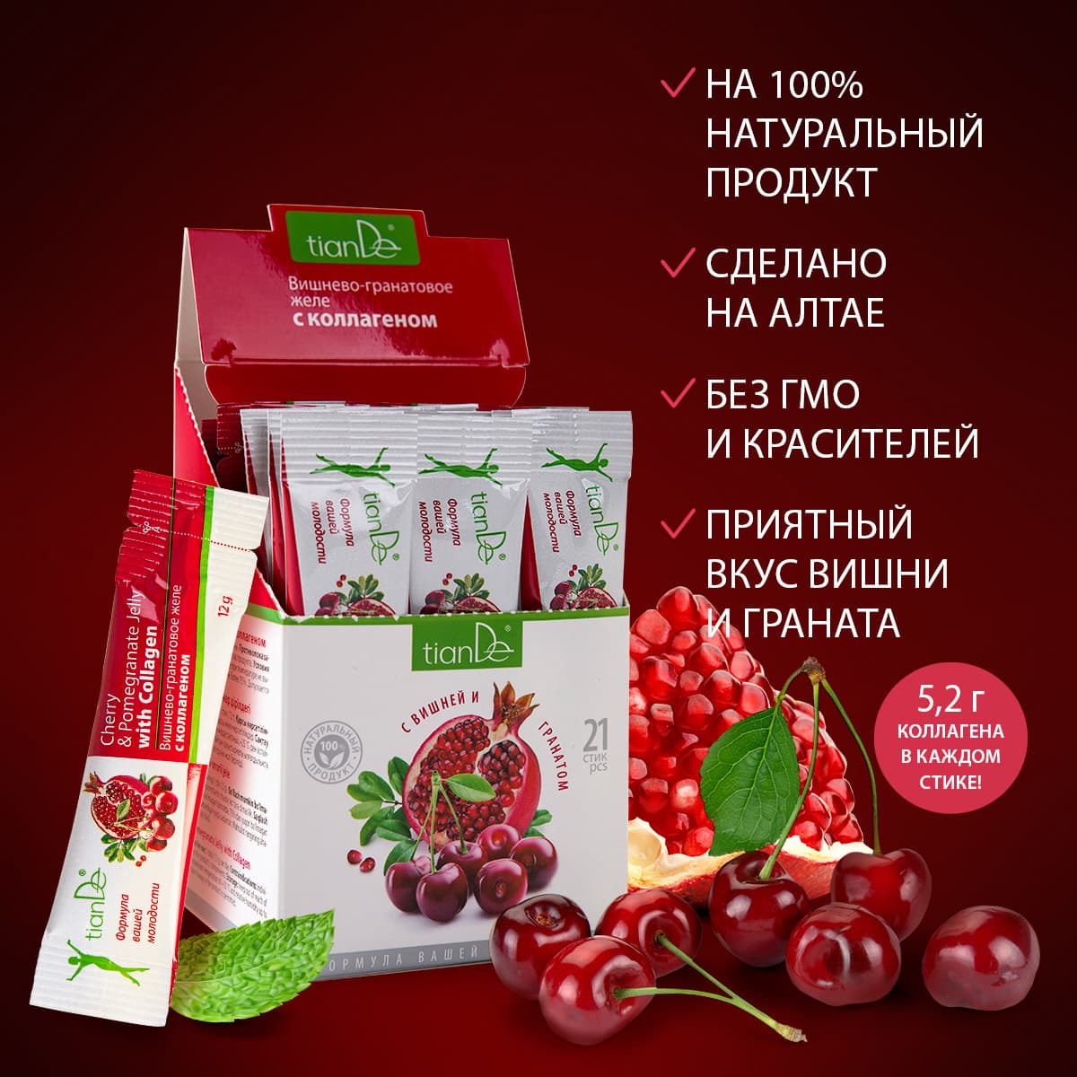 Вишнево-гранатовое желе с коллагеном - view 2