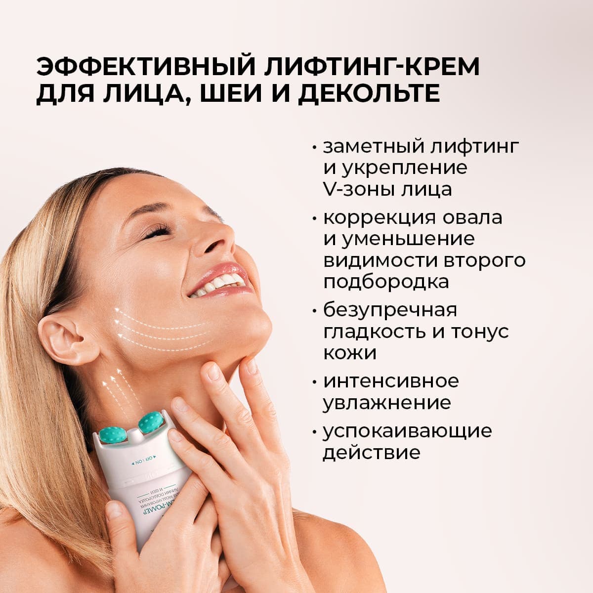 Крем-роллер для моделирования линии подбородка и шеи - view 4