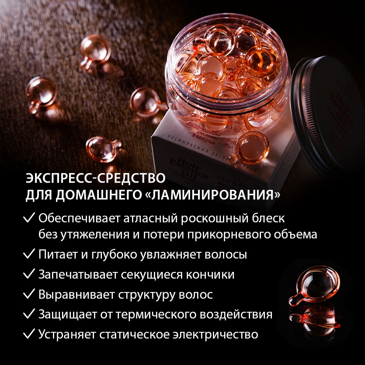 Масло-эссенция для волос в капсулах - view 2
