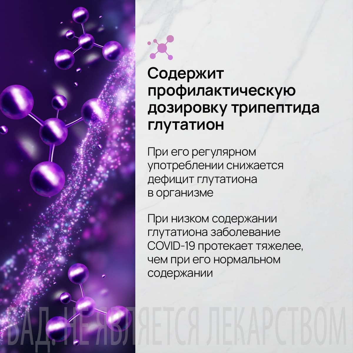 БАД к пище «Глутатион-комплекс» - view 4