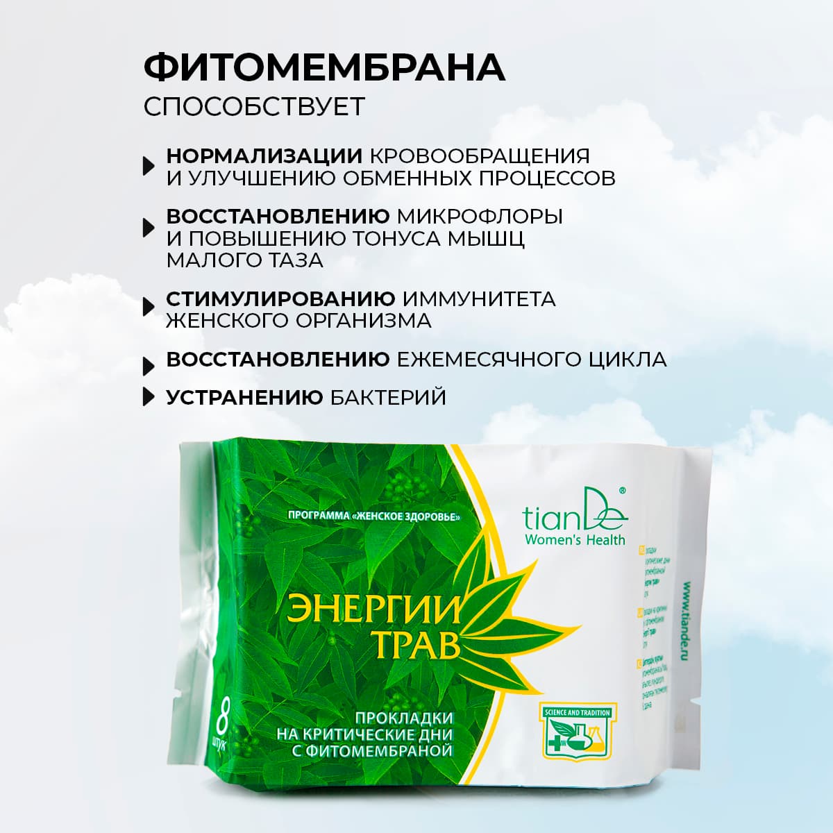 Прокладки на критические дни с фитомембраной «Энергии трав» - view 2