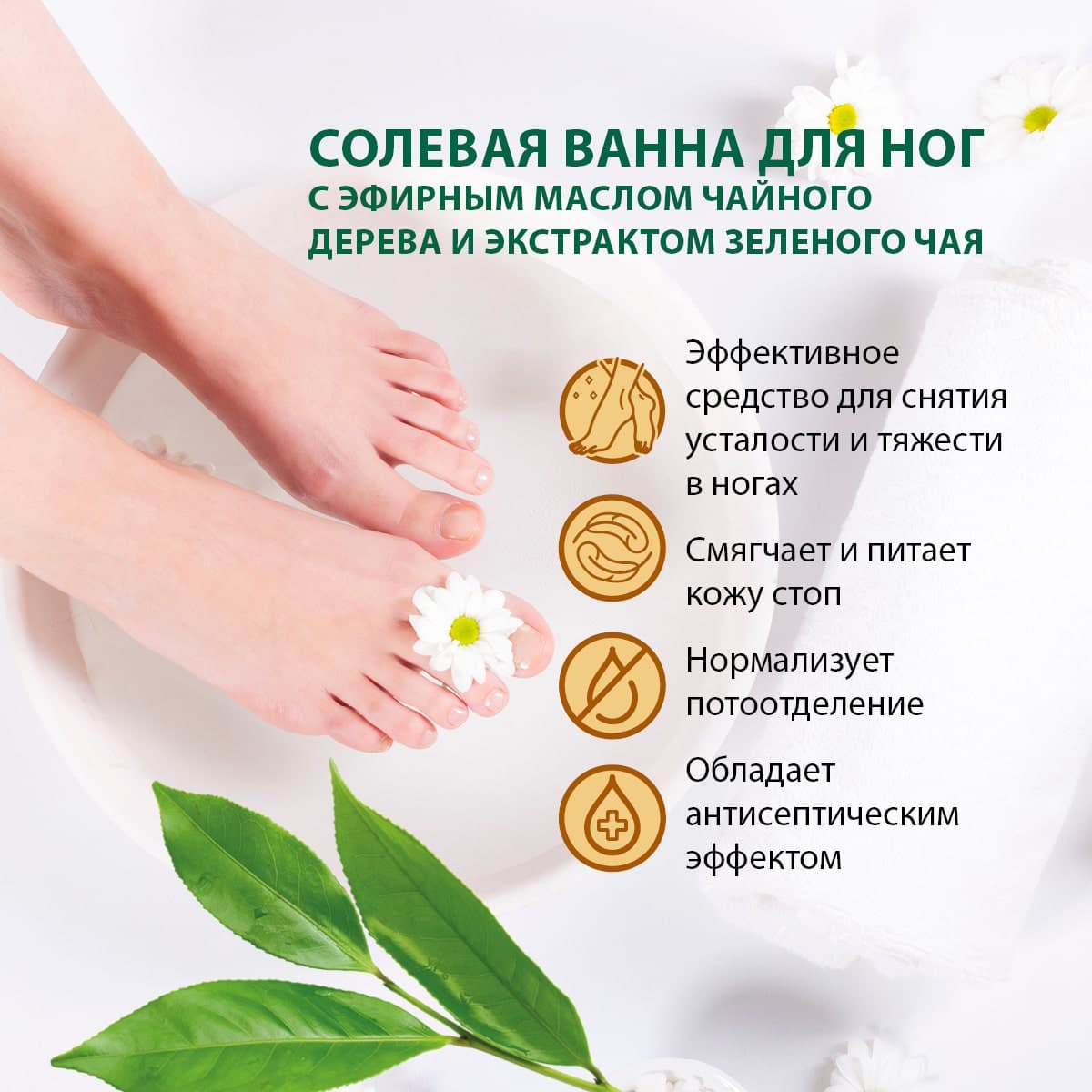 Солевая ванна для ног "Чайное дерево" Master Herb - view 5