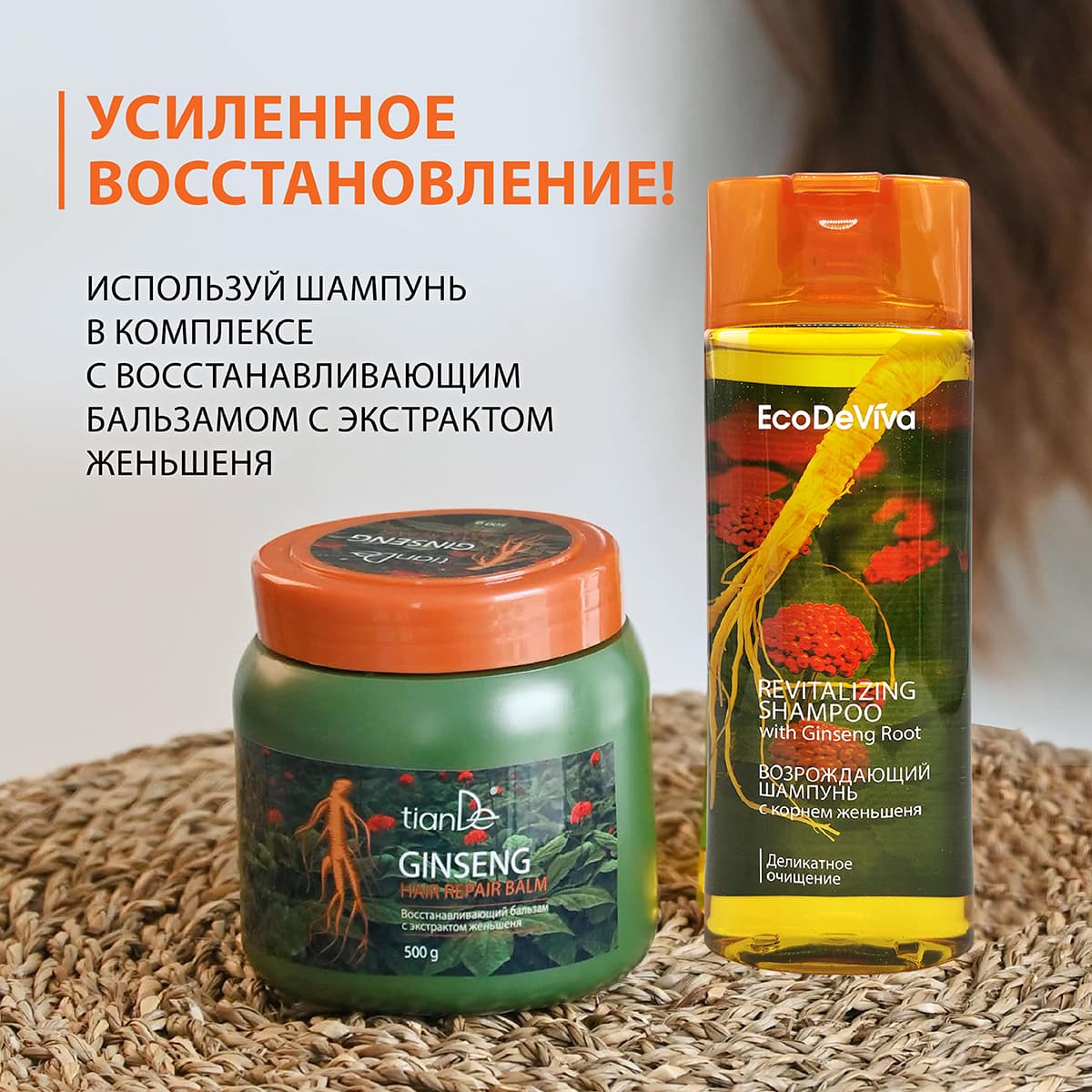 Шампунь возрождающий с корнем женьшеня - view 5