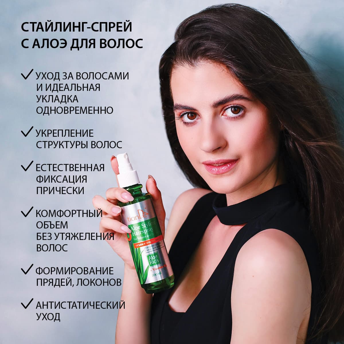 Стайлинг-спрей с алоэ для волос «Объем и эластичность» - view 2