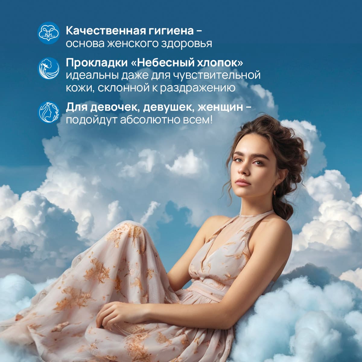 Прокладки ежедневные ультратонкие «Небесный хлопок» - view 5