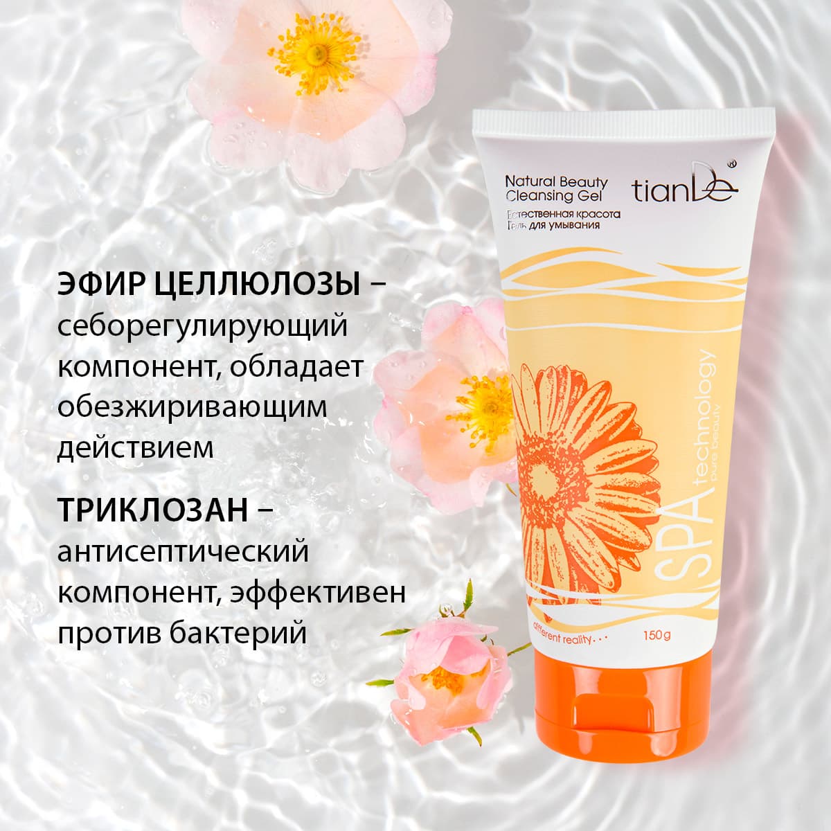 Гель для умывания "Естественная красота" SPA technology - view 4
