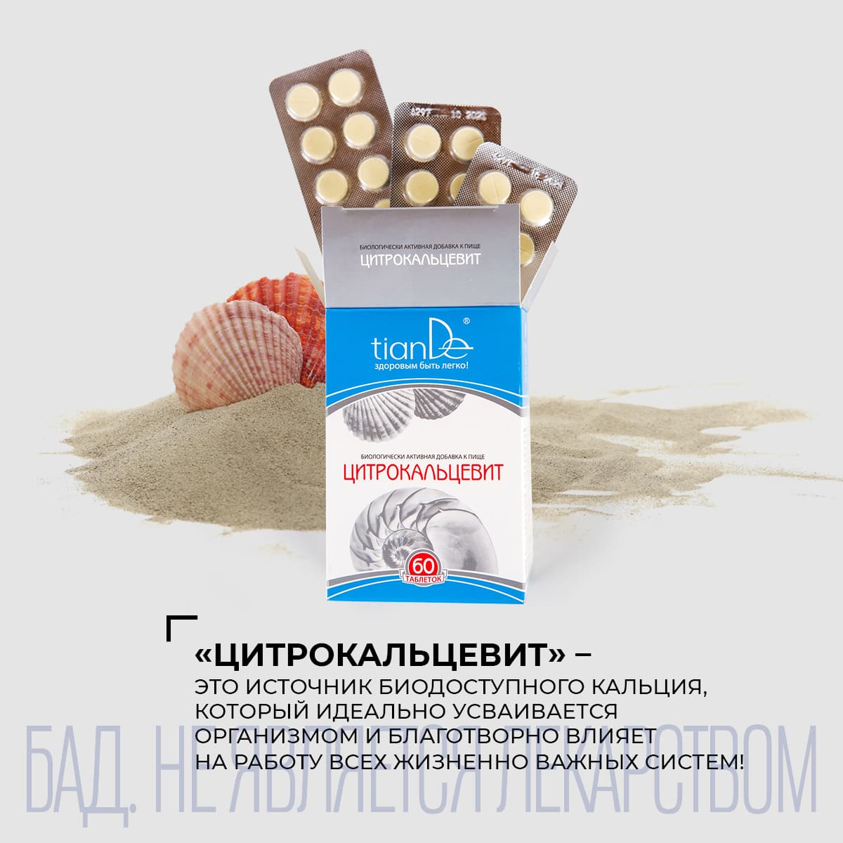 Функциональный комплекс «Цитрокальцевит» - view 3
